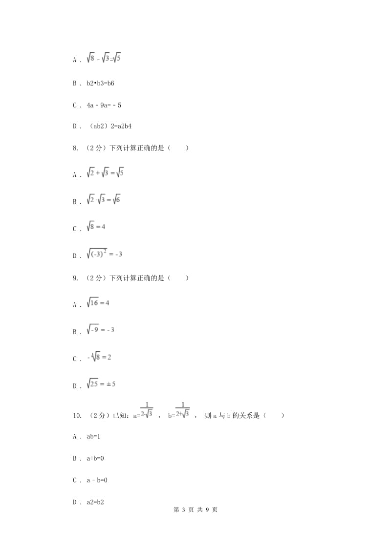 新人教版2二次函数的乘除 同步测试A卷.doc_第3页