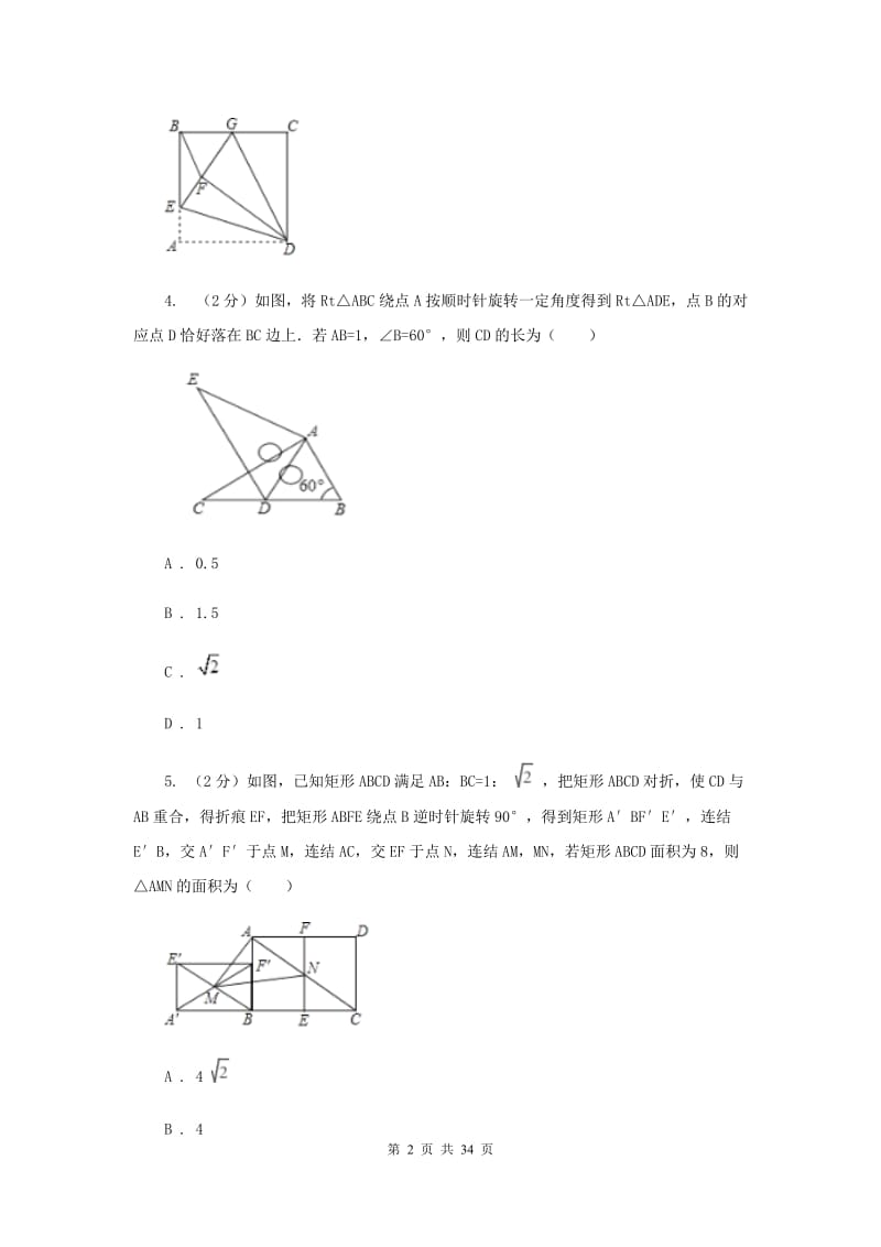 人教版数学八年级下学期平行四边形单元试卷C卷.doc_第2页