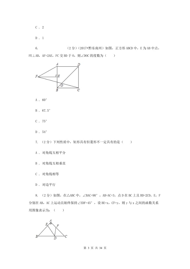 人教版数学八年级下学期平行四边形单元试卷C卷.doc_第3页