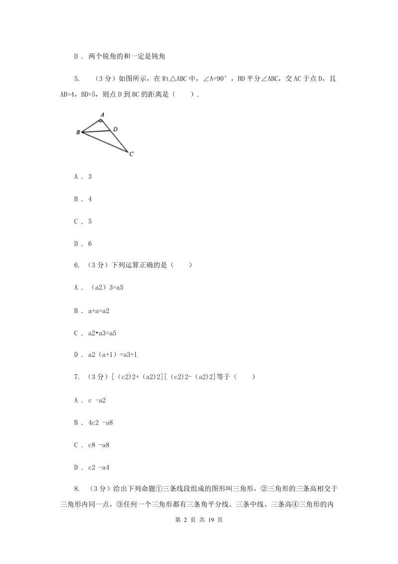 湘教版2019-2020学年上学期八年级数学期末模拟测试卷(I)卷.doc_第2页