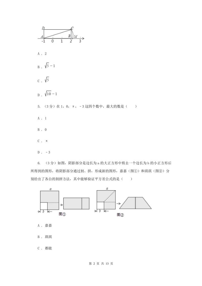 华中师大版2019-2020学年上学期八年级数学期末模拟测试卷I卷.doc_第2页