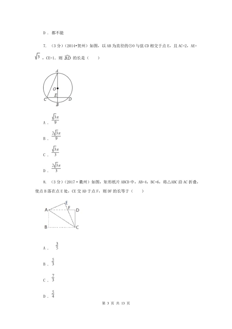 华中师大版2019-2020学年上学期八年级数学期末模拟测试卷I卷.doc_第3页