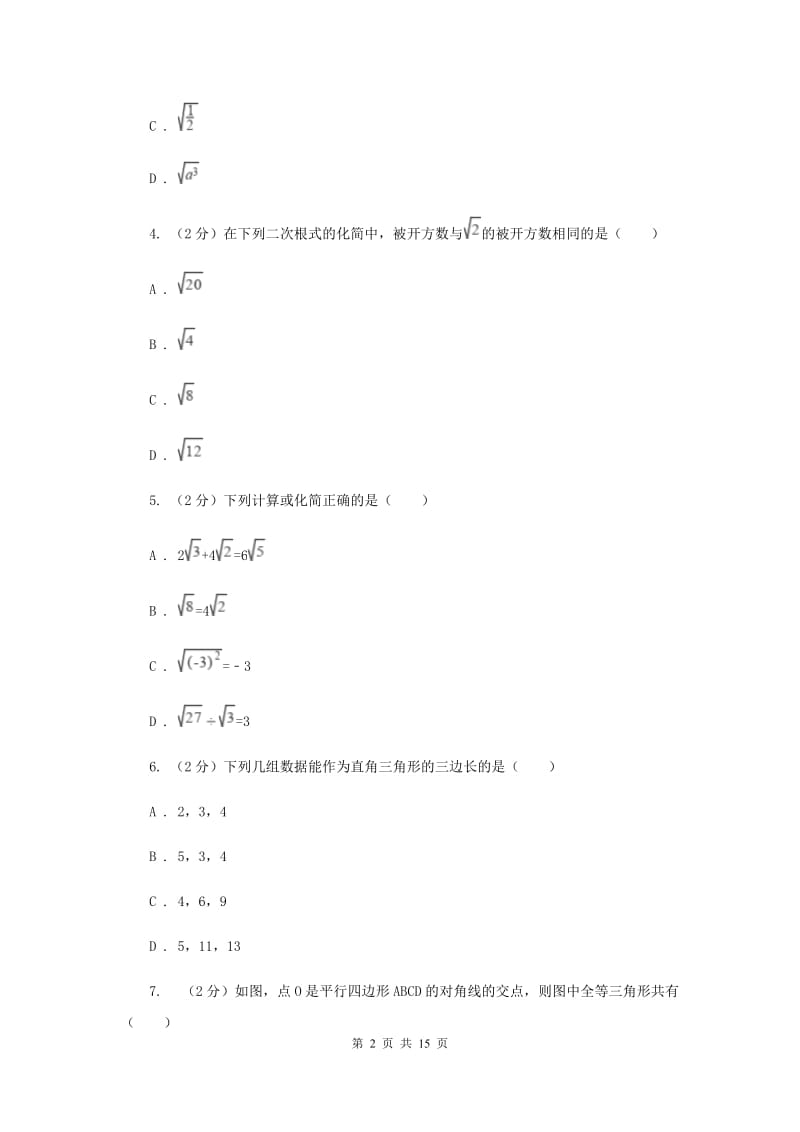 冀教版八年级下学期期中数学试卷 （I）卷.doc_第2页