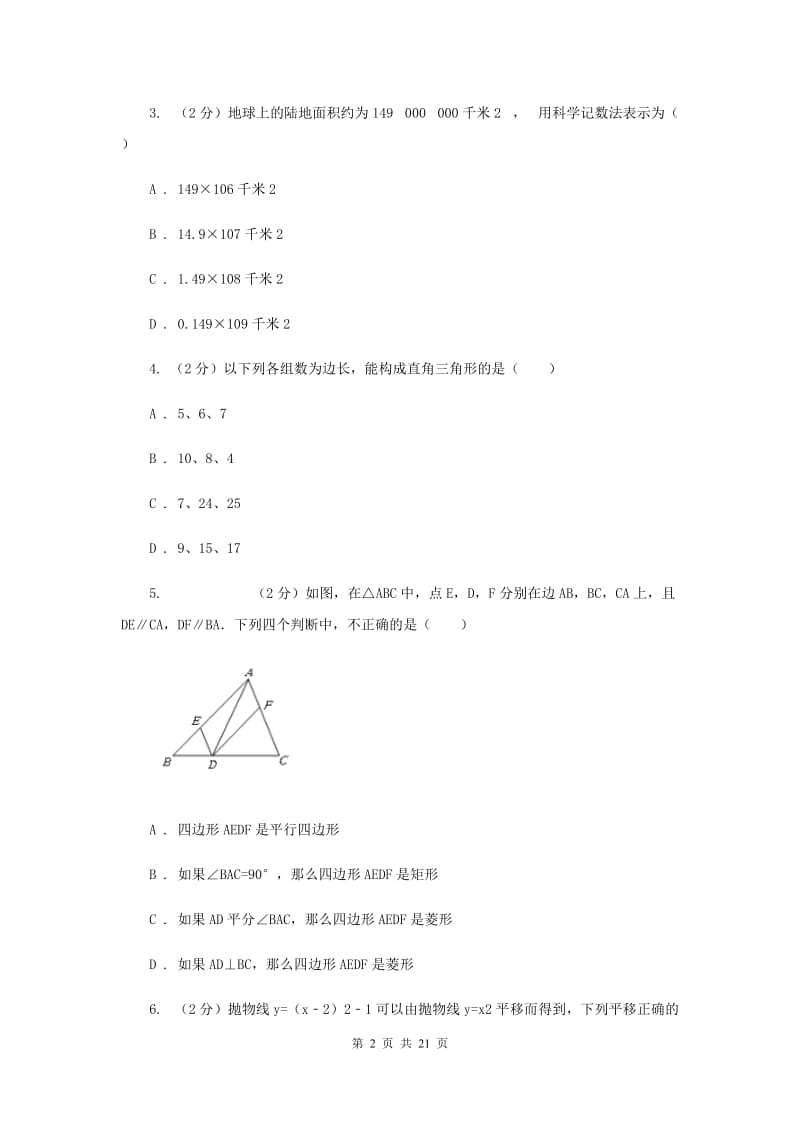 陕西人教版2020届九年级数学中考二诊试卷F卷.doc_第2页