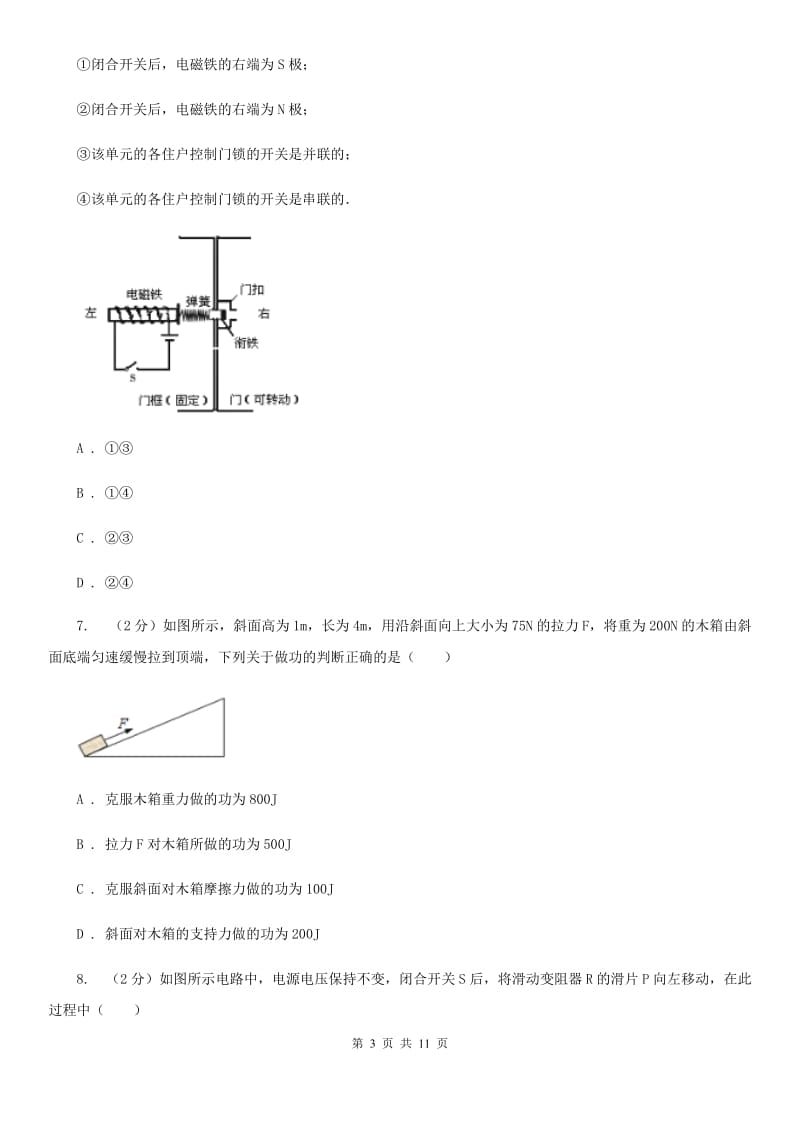 2020届新人教版中考物理模拟试卷 .doc_第3页