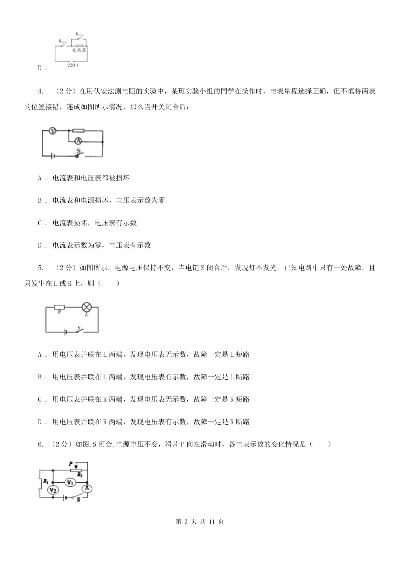 2019届教科版中考物理一模试卷B卷.doc_第2页