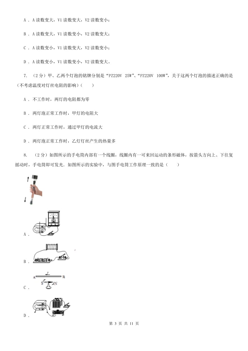 2019届教科版中考物理一模试卷B卷.doc_第3页