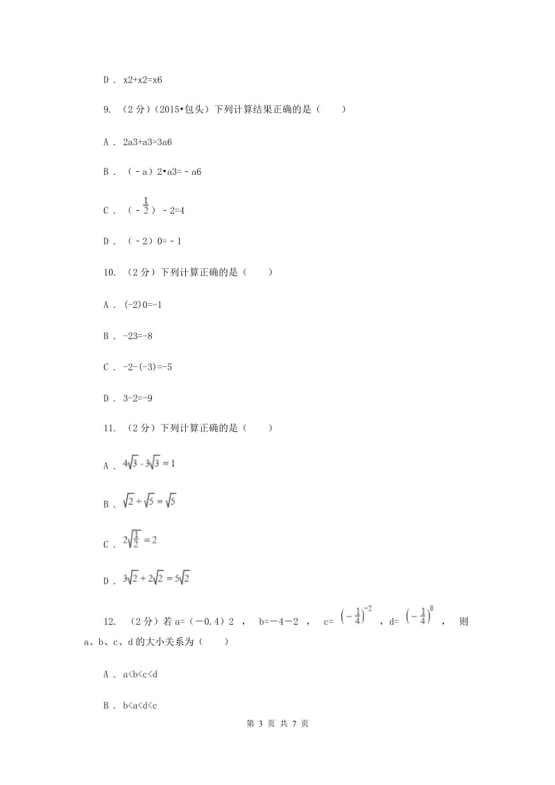 人教版数学八年级上册第14章 14.1.3积的乘方 同步练习（I）卷.doc_第3页