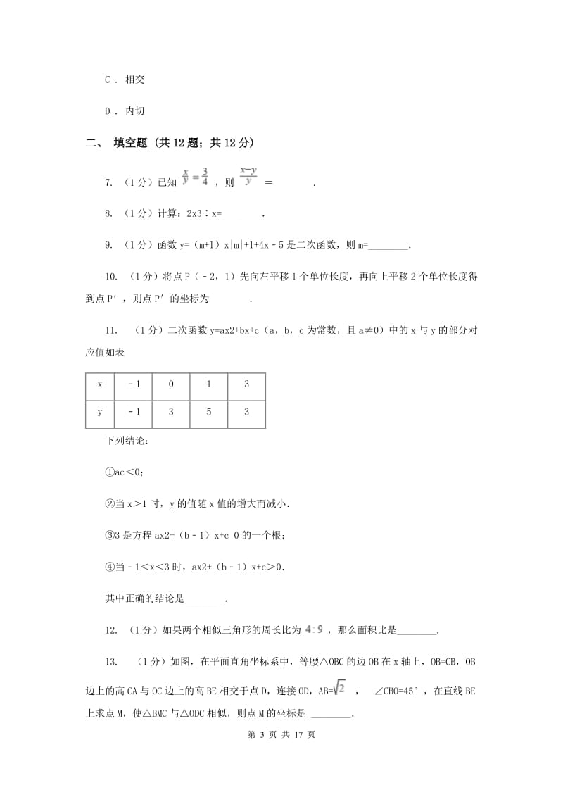 陕西人教版2020届中数学中考一模试卷B卷.doc_第3页