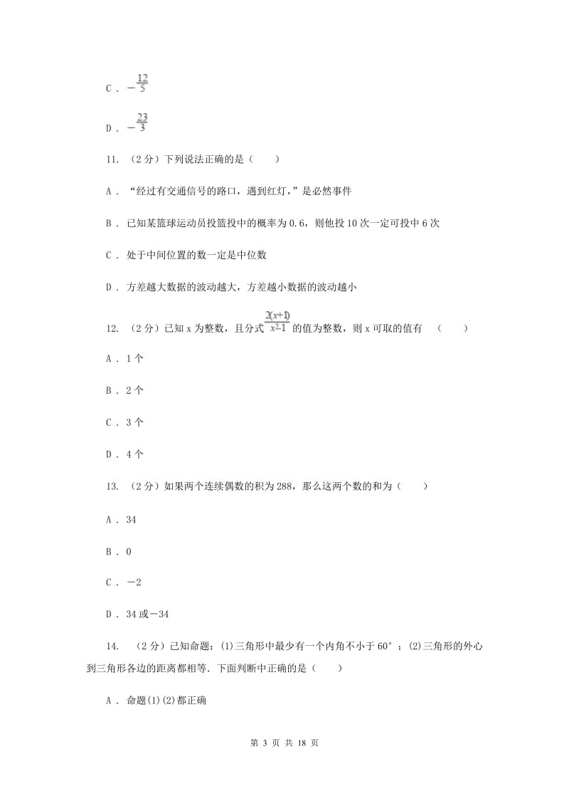 西师大版中考数学二模试卷E卷.doc_第3页