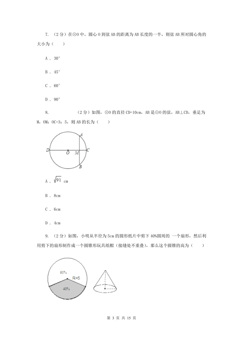 华中师大版2020届九年级上学期数学12月月考试卷G卷.doc_第3页