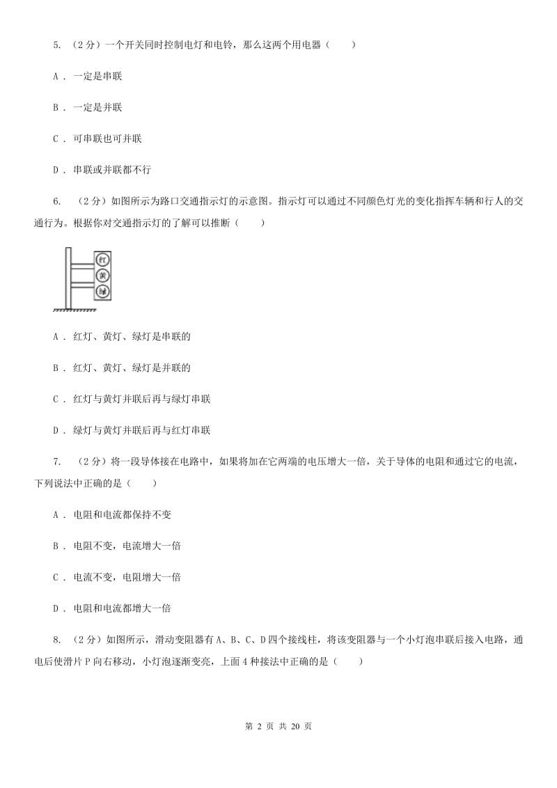 2019-2020学年度九年级上学期物理期中考试试卷（II ）卷.doc_第2页