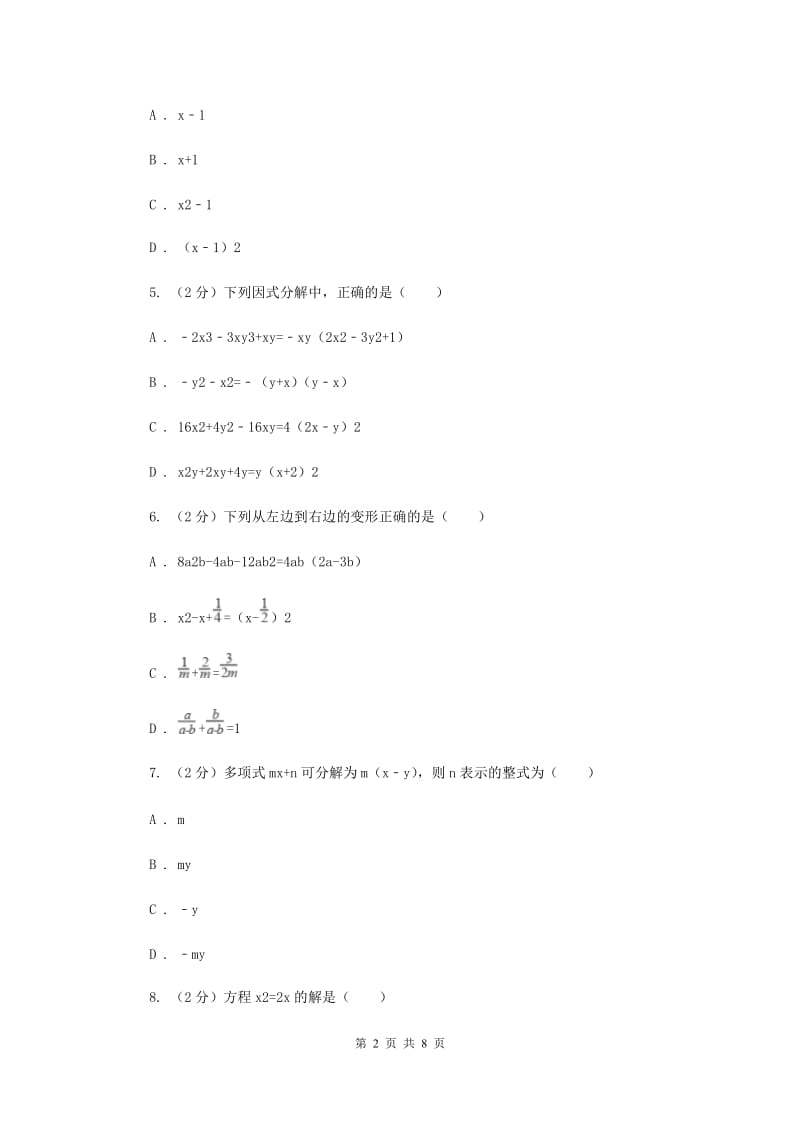 浙教版七年级下册第4章 4.2提取公因式 同步练习C卷.doc_第2页