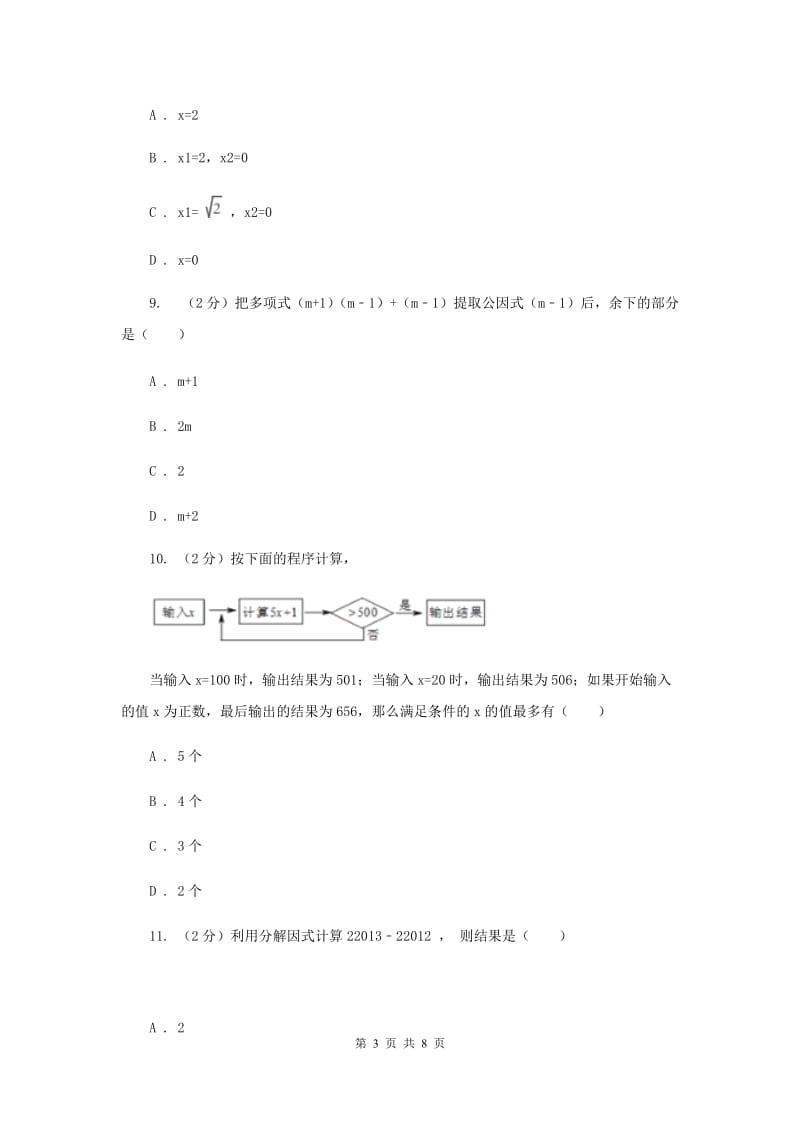 浙教版七年级下册第4章 4.2提取公因式 同步练习C卷.doc_第3页