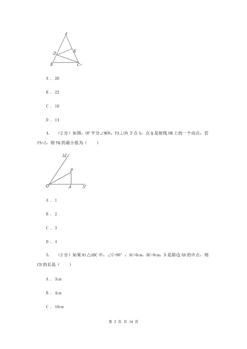 冀人版2020届九年级上学期数学10月月考试卷I卷.doc_第2页