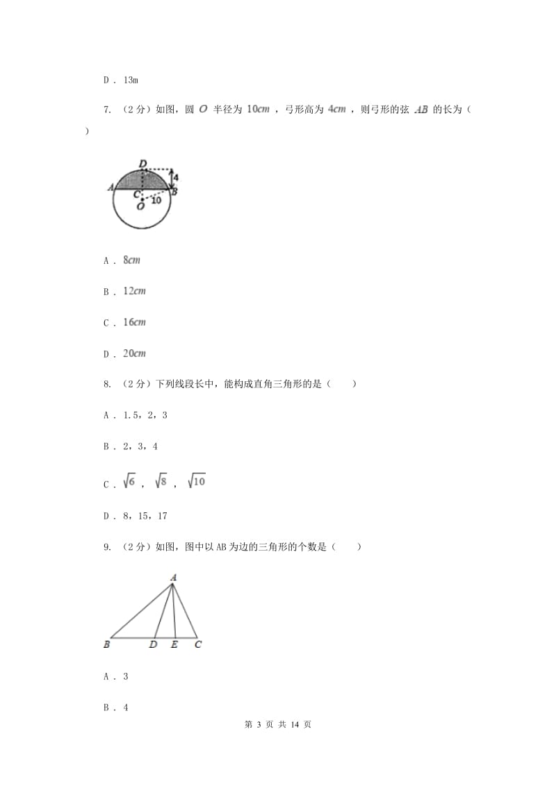 河北大学版2019-2020学年八年级下学期数学期末测试卷H卷.doc_第3页