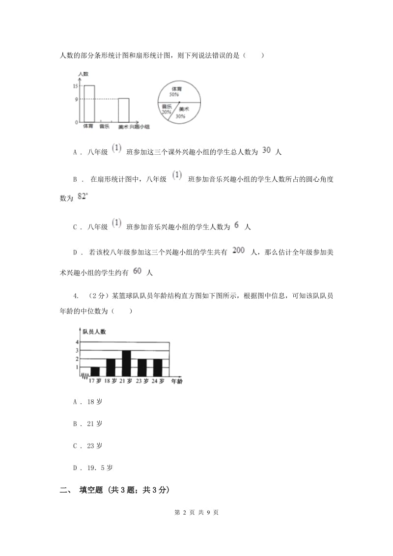 初中数学华师大版八年级上学期第15章15.2数据的表示.doc_第2页