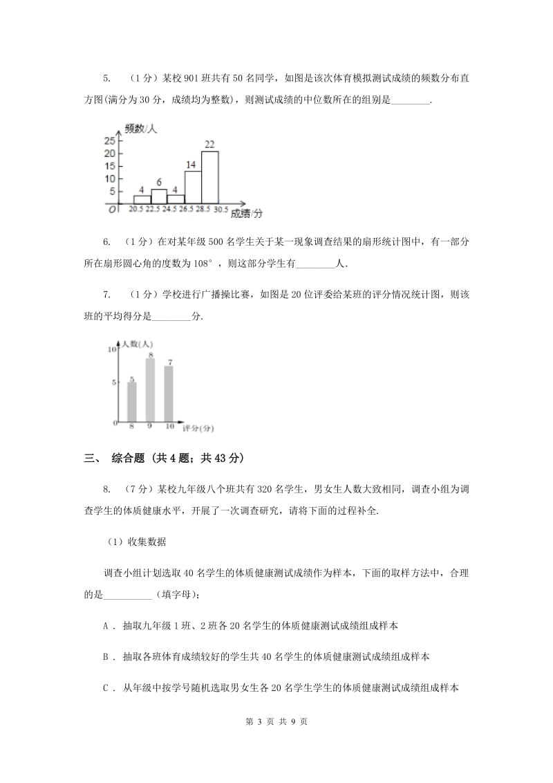 初中数学华师大版八年级上学期第15章15.2数据的表示.doc_第3页