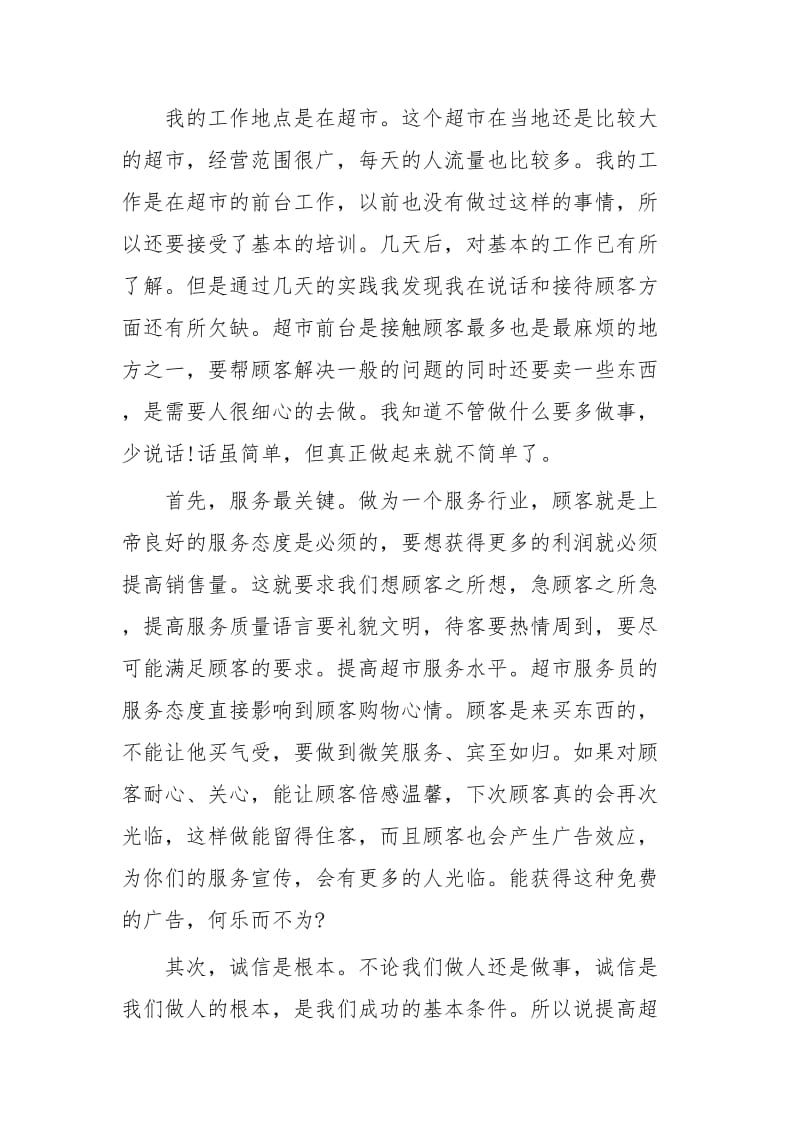 寒假实习总结四篇_第3页