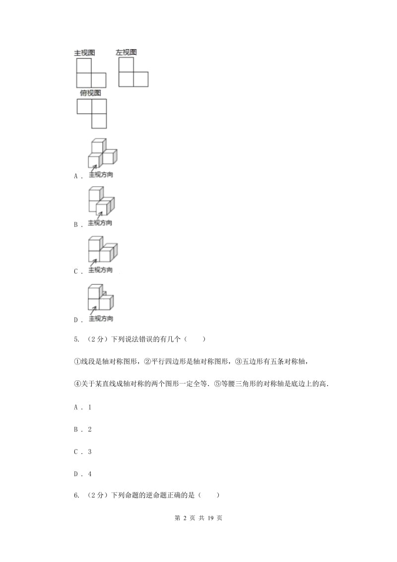 人教版中考数学四模试卷（I）卷.doc_第2页