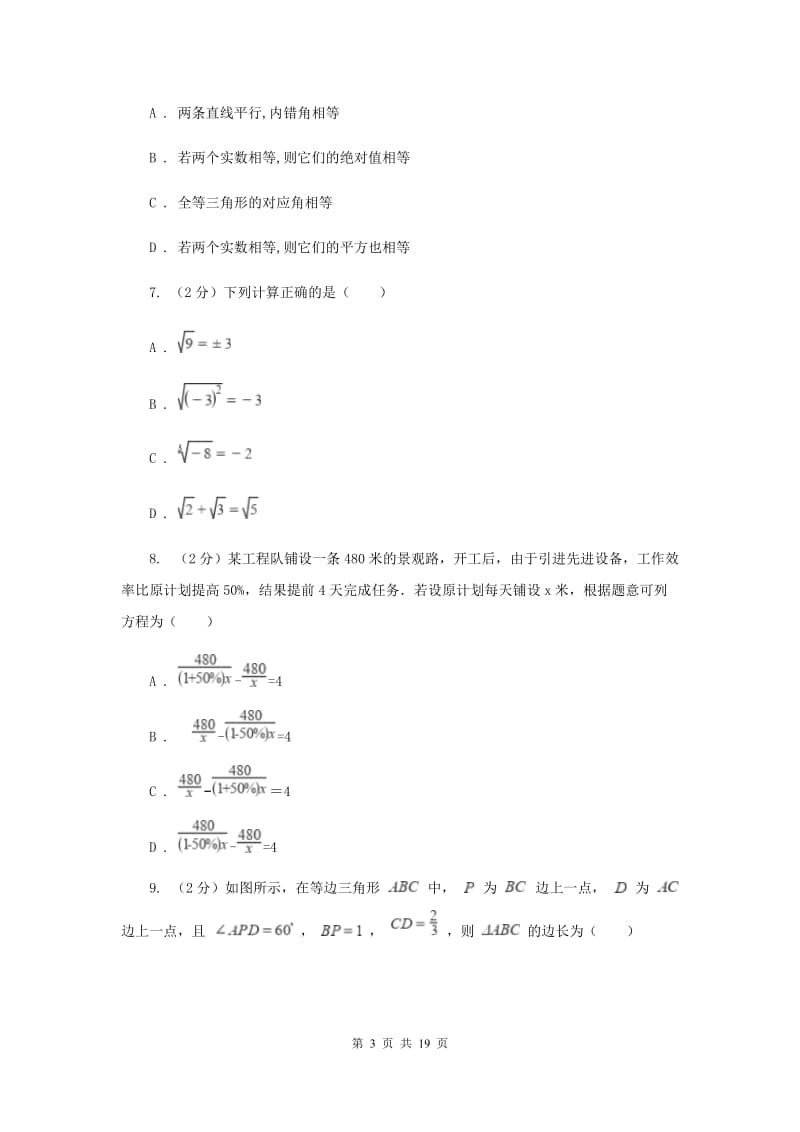 人教版中考数学四模试卷（I）卷.doc_第3页