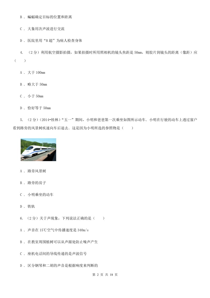 2019-2020学年八年级上学期物理期末复习试卷B卷.doc_第2页