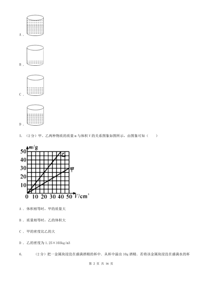 2019-2020学年八年级下学期物理期中考试试卷（B）B卷.doc_第2页