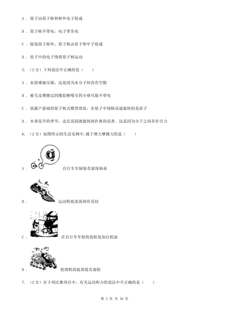 粤沪版八年级下学期期中物理试卷 .doc_第2页