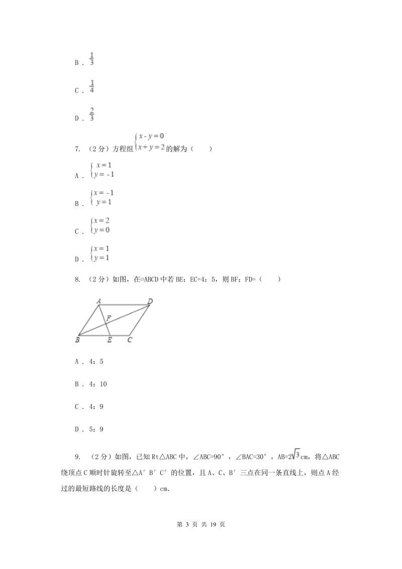 人教版2020届六校联考数学试卷F卷.doc_第3页