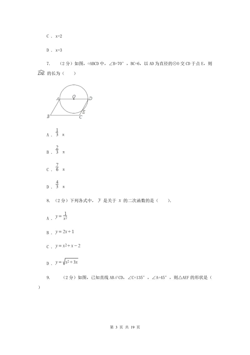 冀教版2020届九年级册数学第一次阶段考试试卷F卷.doc_第3页