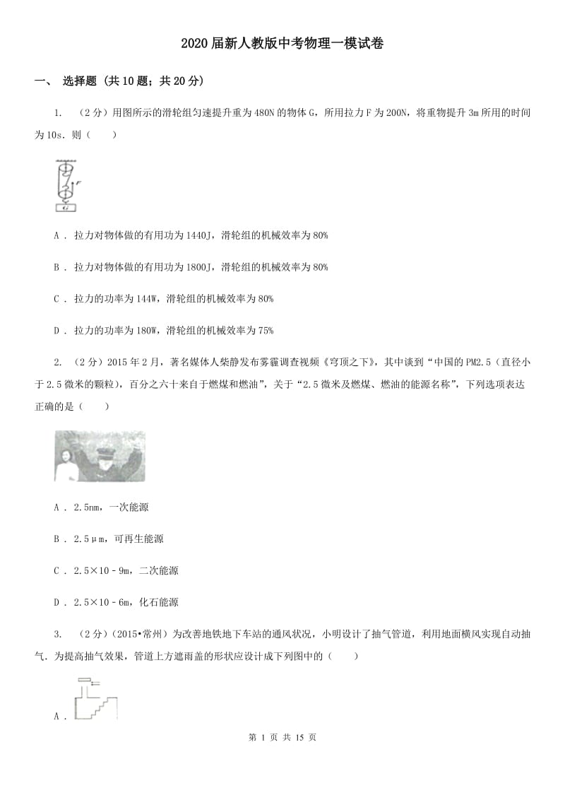 2020届新人教版中考物理一模试卷 (2).doc_第1页