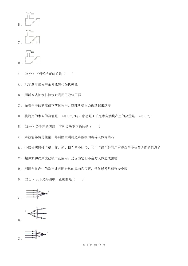 2020届新人教版中考物理一模试卷 (2).doc_第2页