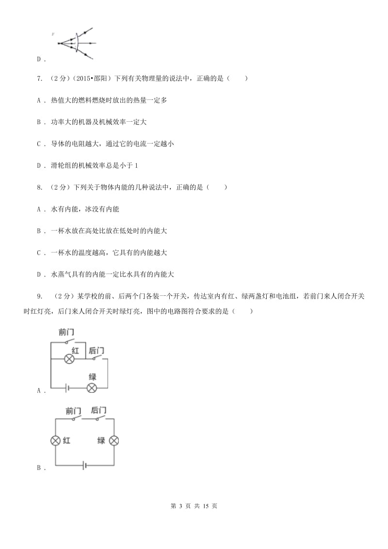 2020届新人教版中考物理一模试卷 (2).doc_第3页