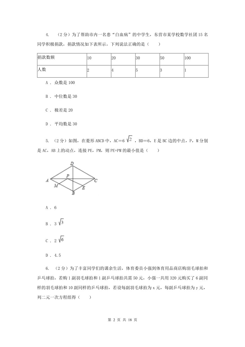 冀人版2020年中考数学试题H卷.doc_第2页