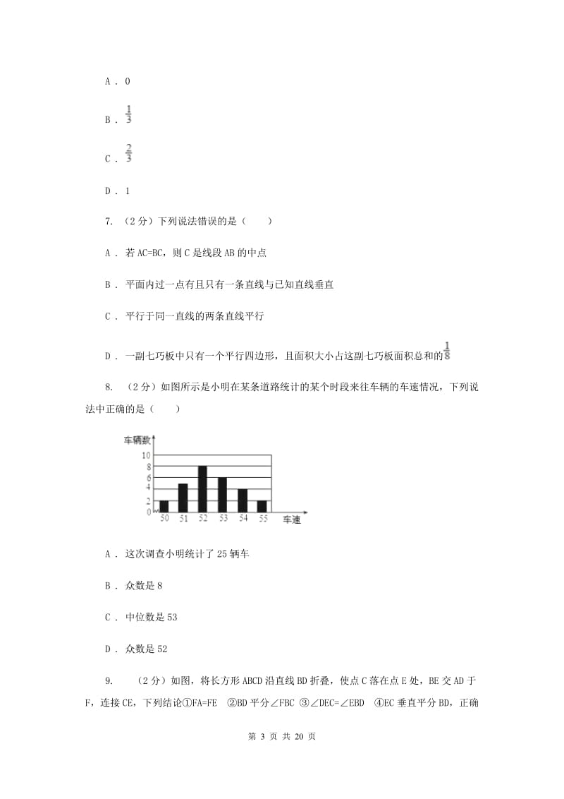 冀人版中考数学模拟试卷（4月份）B卷.doc_第3页