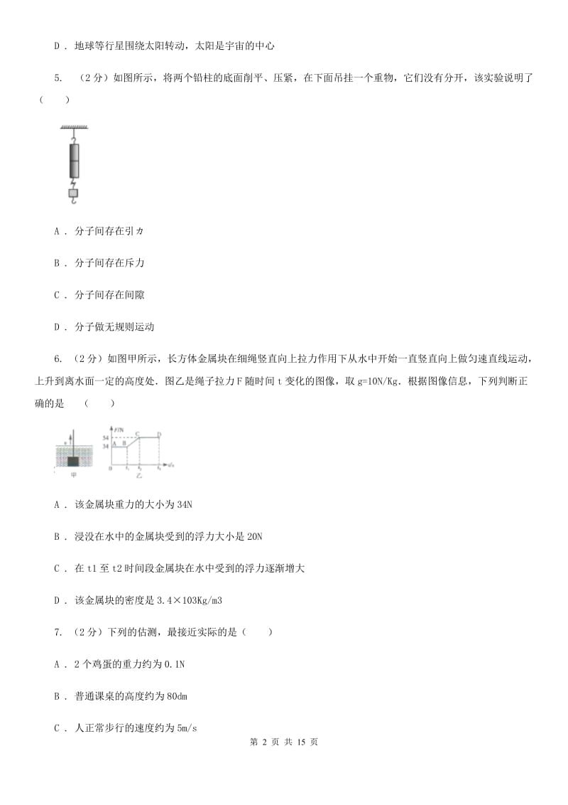 2019-2020学年八年级下学期物理学情检测（一）（I）卷.doc_第2页