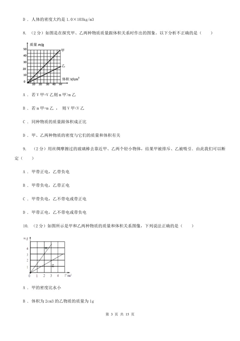 2019-2020学年八年级下学期物理学情检测（一）（I）卷.doc_第3页