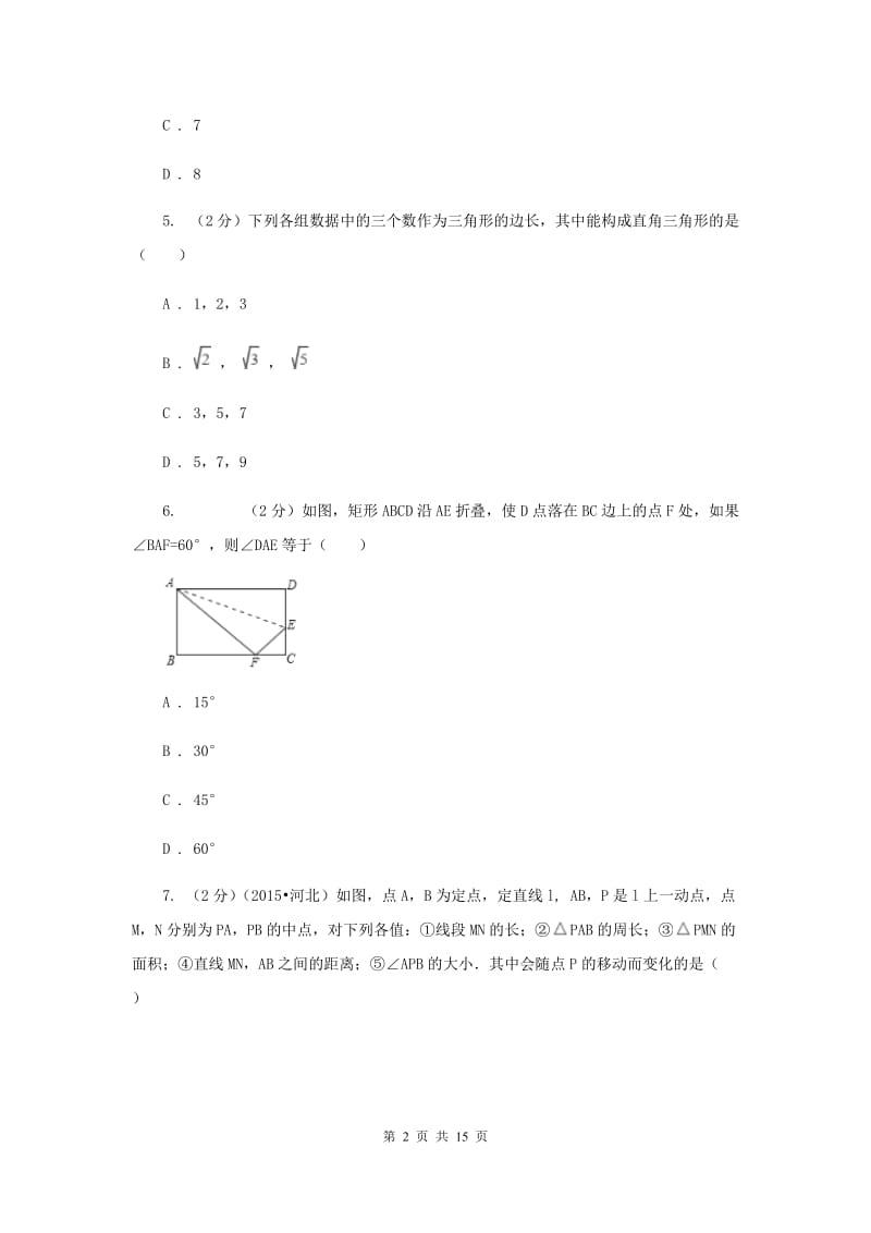 八年级下学期期末模拟考试数学试卷A卷.doc_第2页