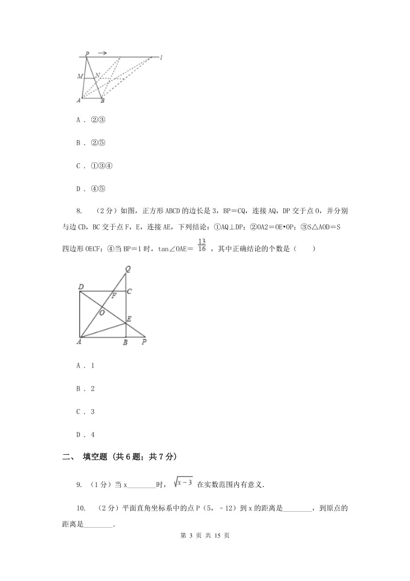 八年级下学期期末模拟考试数学试卷A卷.doc_第3页