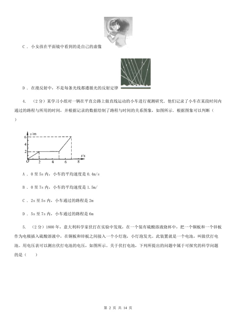 北师大版2020年中考物理模拟试卷B卷 .doc_第2页