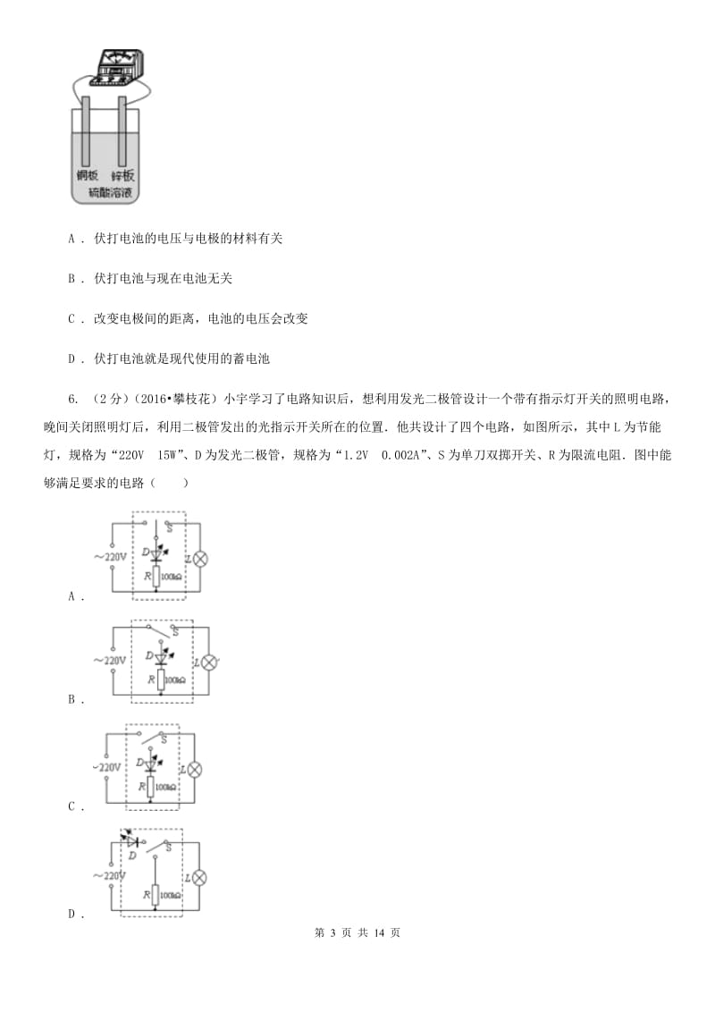 北师大版2020年中考物理模拟试卷B卷 .doc_第3页