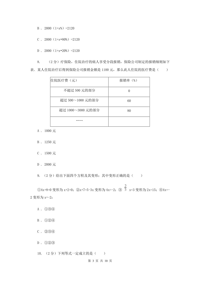 湘教版七年级数学上册第三章一元一次方程单元检测b卷E卷.doc_第3页