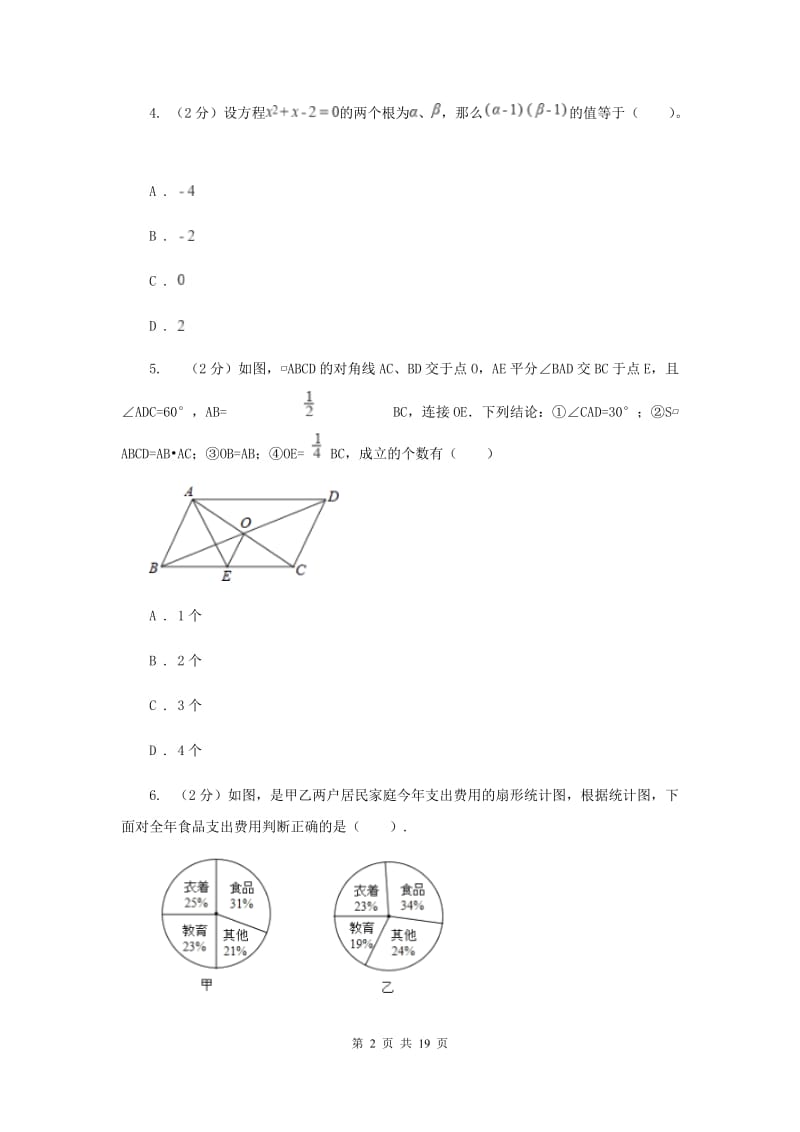 冀教版2020届初中毕业数学调研考试试卷（I）卷.doc_第2页