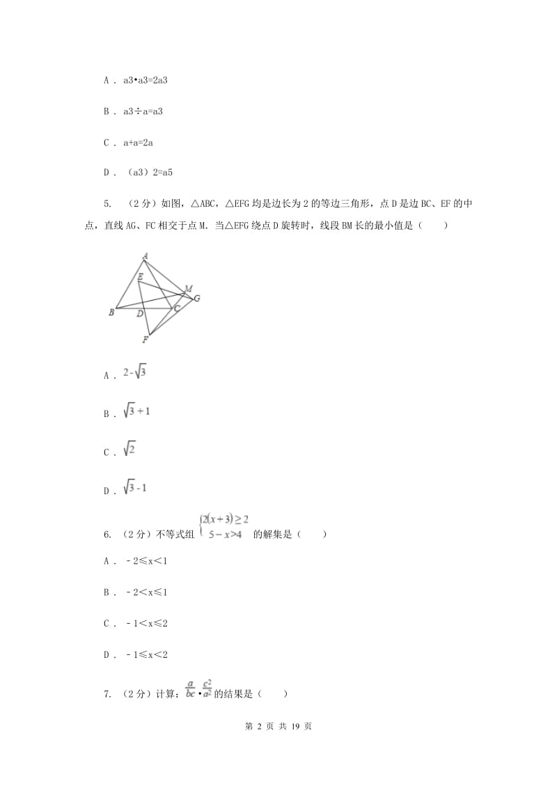 人教版中考数学模拟试卷（四）（II）卷.doc_第2页