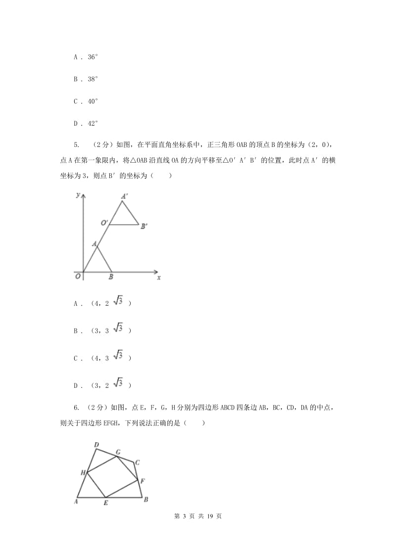 人教版2020年中考真题分类汇编（数学）：专题10四边形A卷.doc_第3页