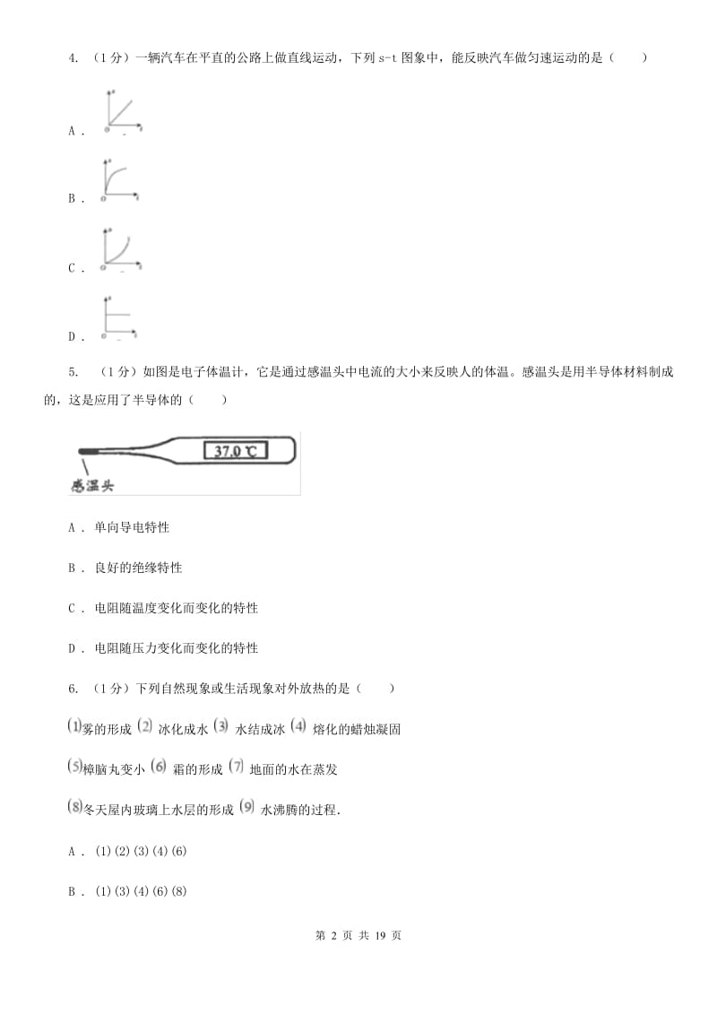 2019-2020学年八年级上学期物理期中检测试卷C卷.doc_第2页