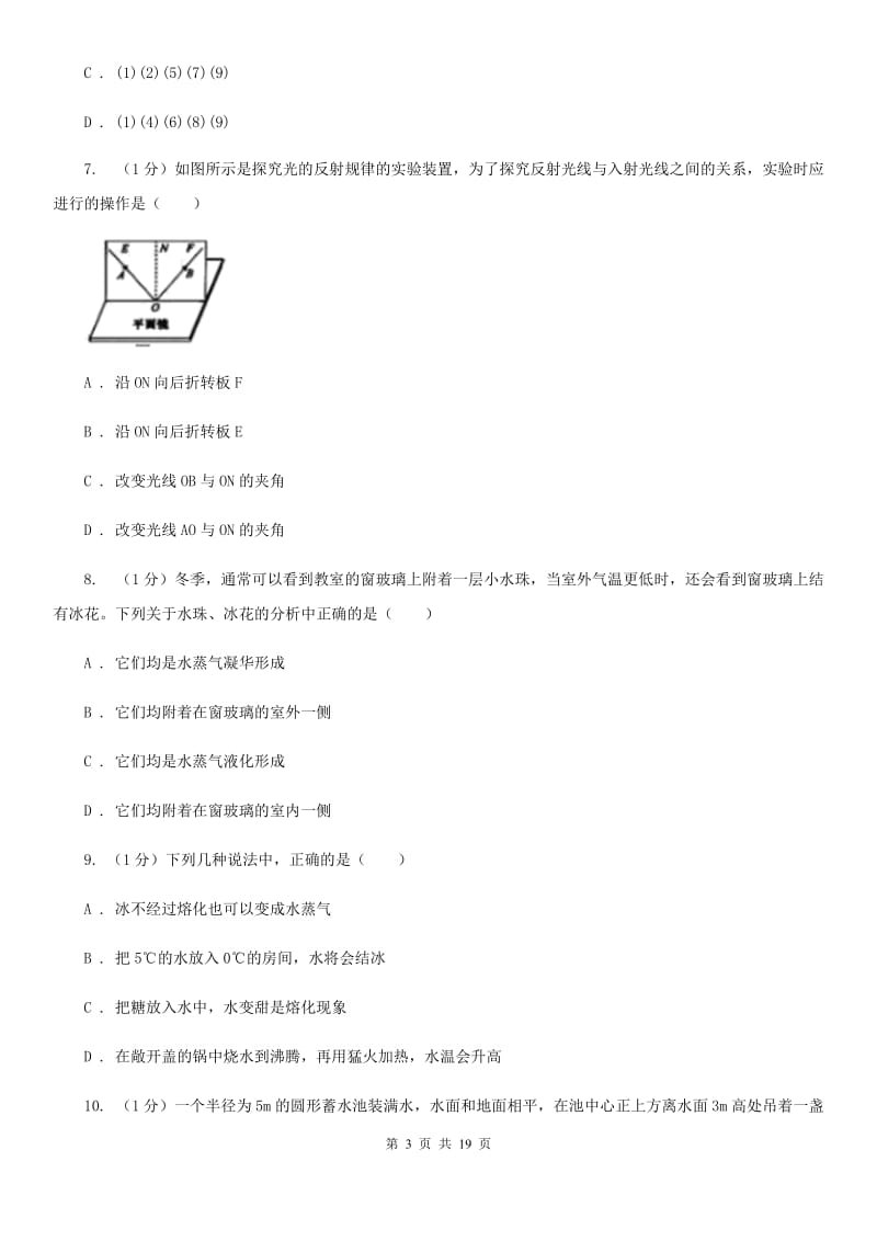 2019-2020学年八年级上学期物理期中检测试卷C卷.doc_第3页