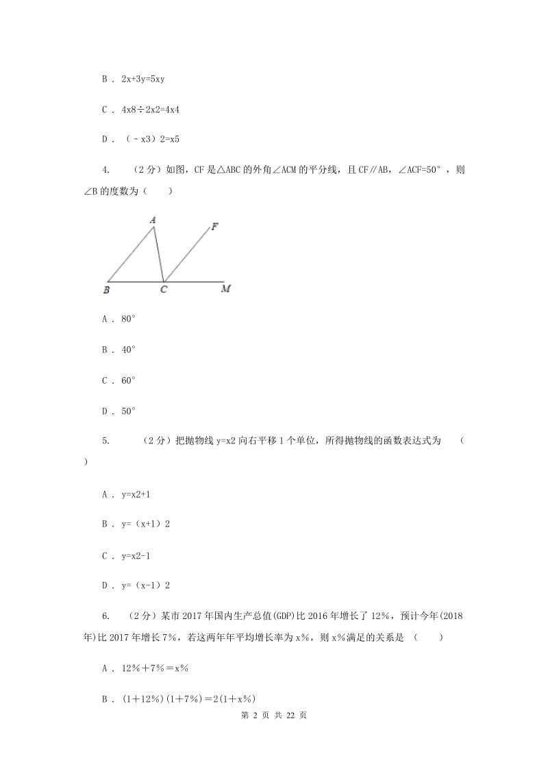 陕西人教版2020届数学中考二模试卷新版.doc_第2页