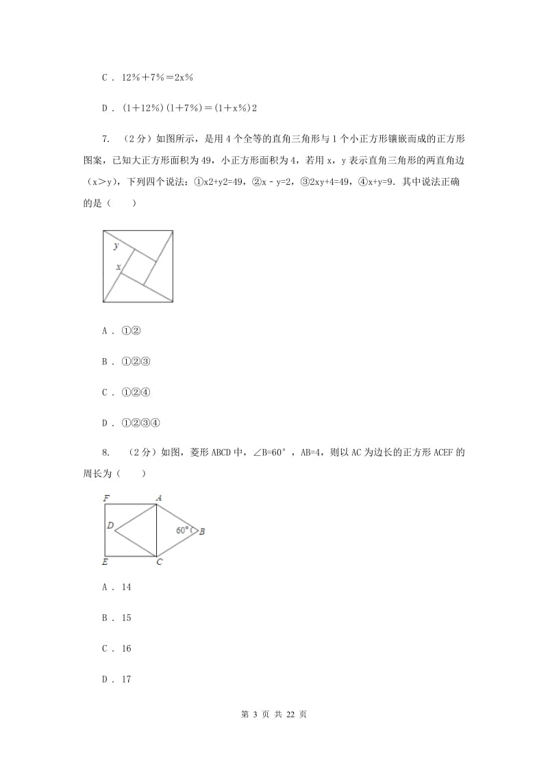 陕西人教版2020届数学中考二模试卷新版.doc_第3页