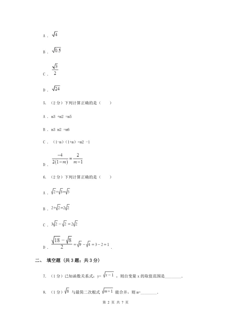 初中数学华师大版九年级上学期第21章测试卷B卷.doc_第2页